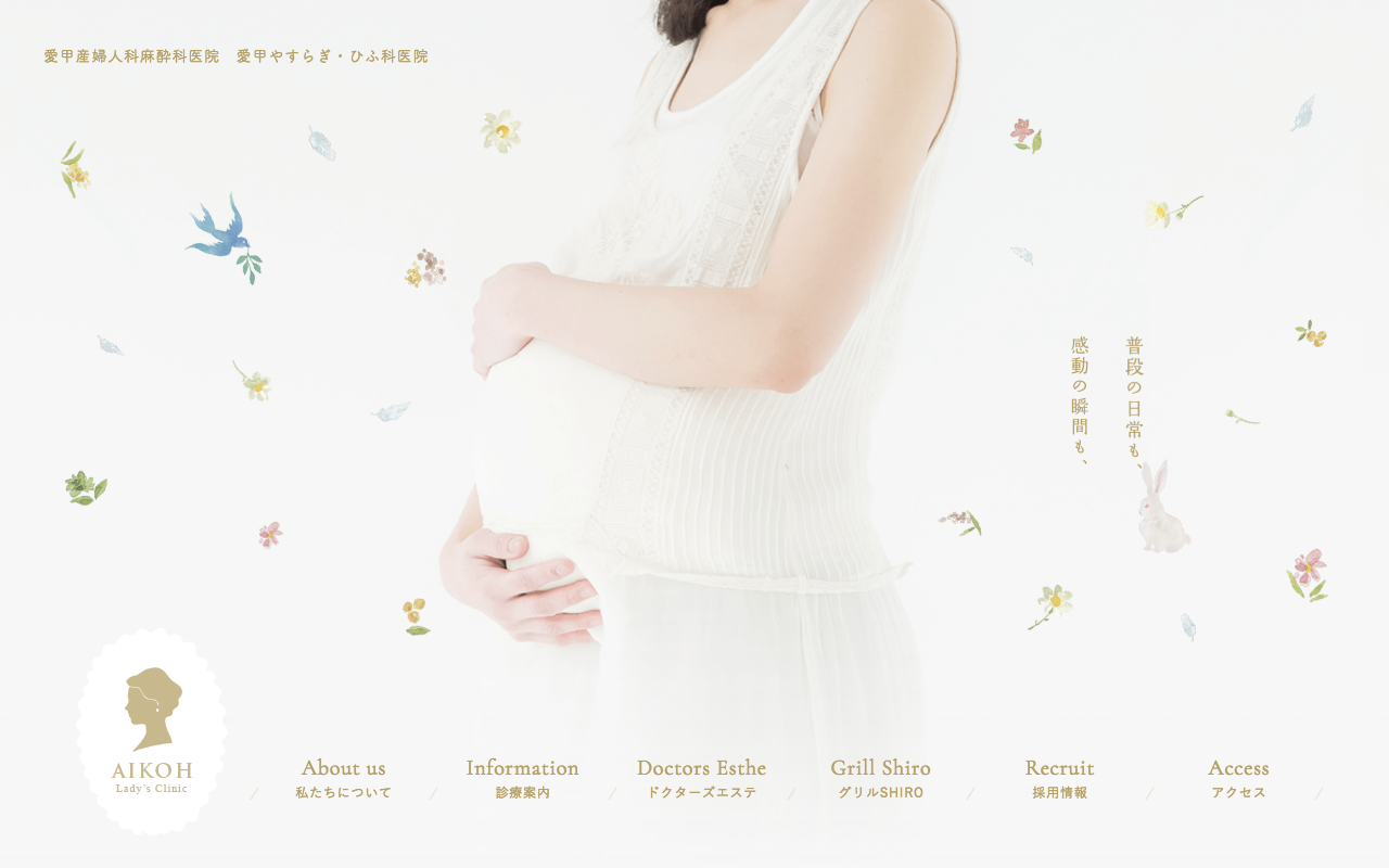 愛甲やすらぎ・ひふ科医院