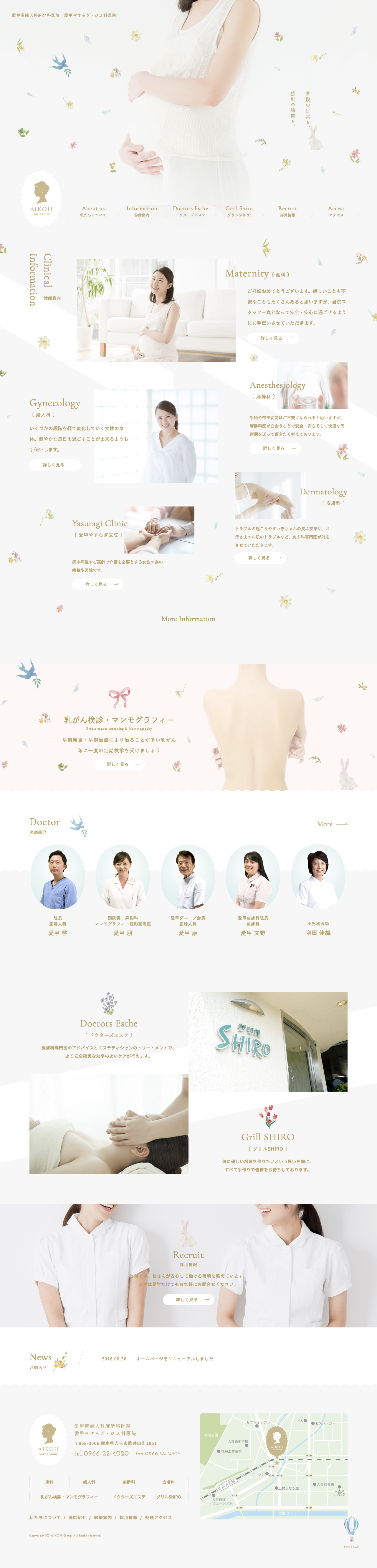 愛甲やすらぎ・ひふ科医院