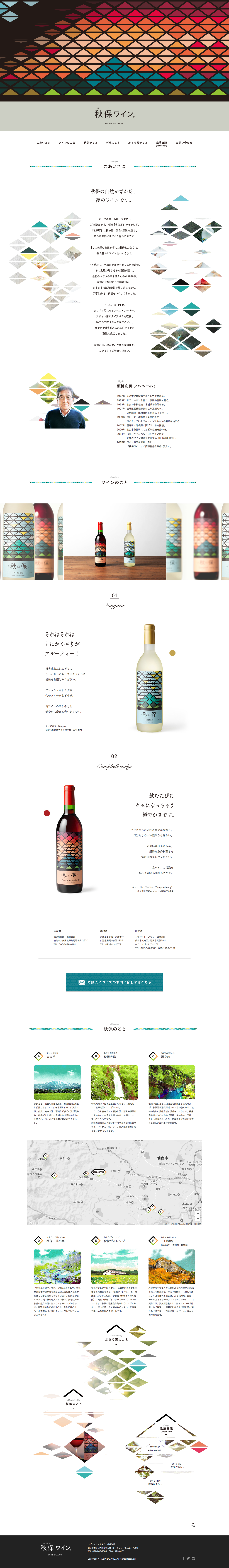 秋保ワイン RASIN DE AKIU