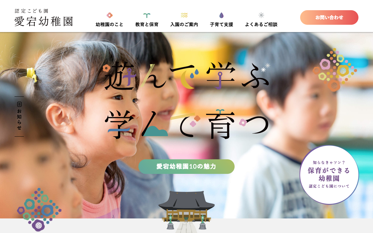 愛宕幼稚園 新潟県十日町市の認定こども園