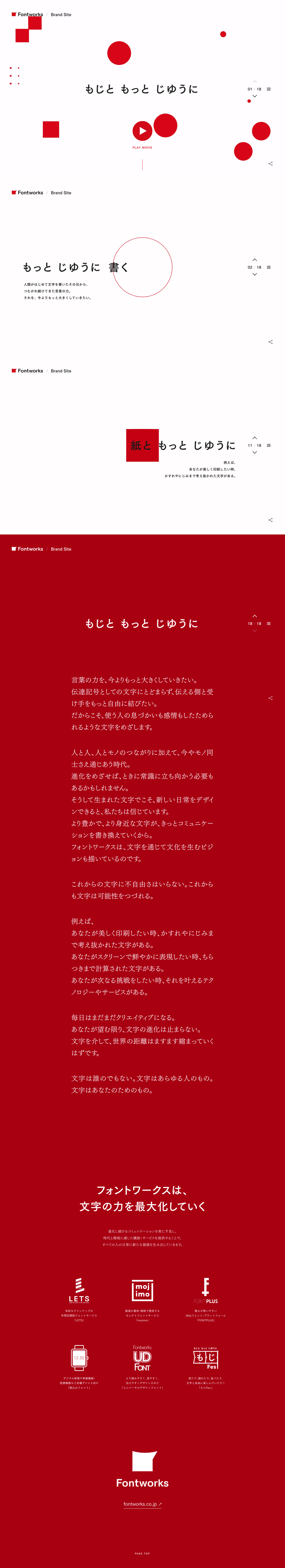 Fontworks Brand Site