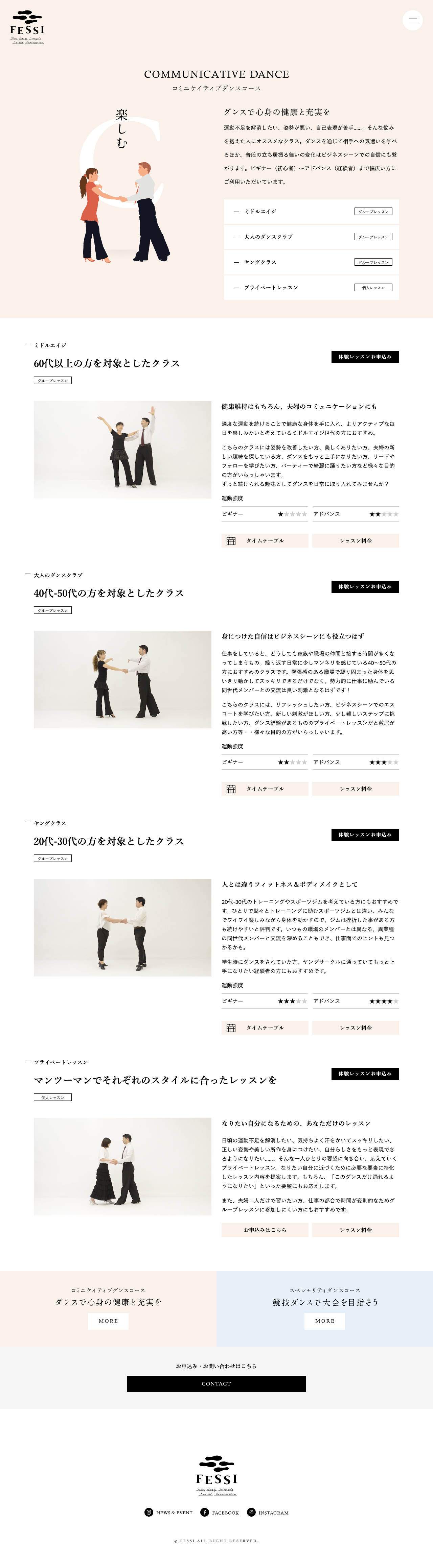 FESSIダンススクール