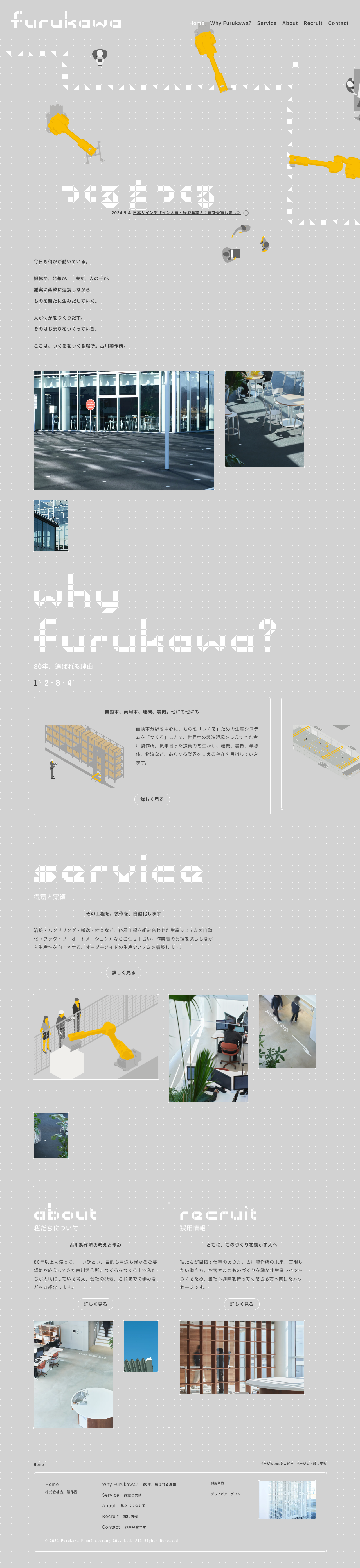 株式会社古川製作所