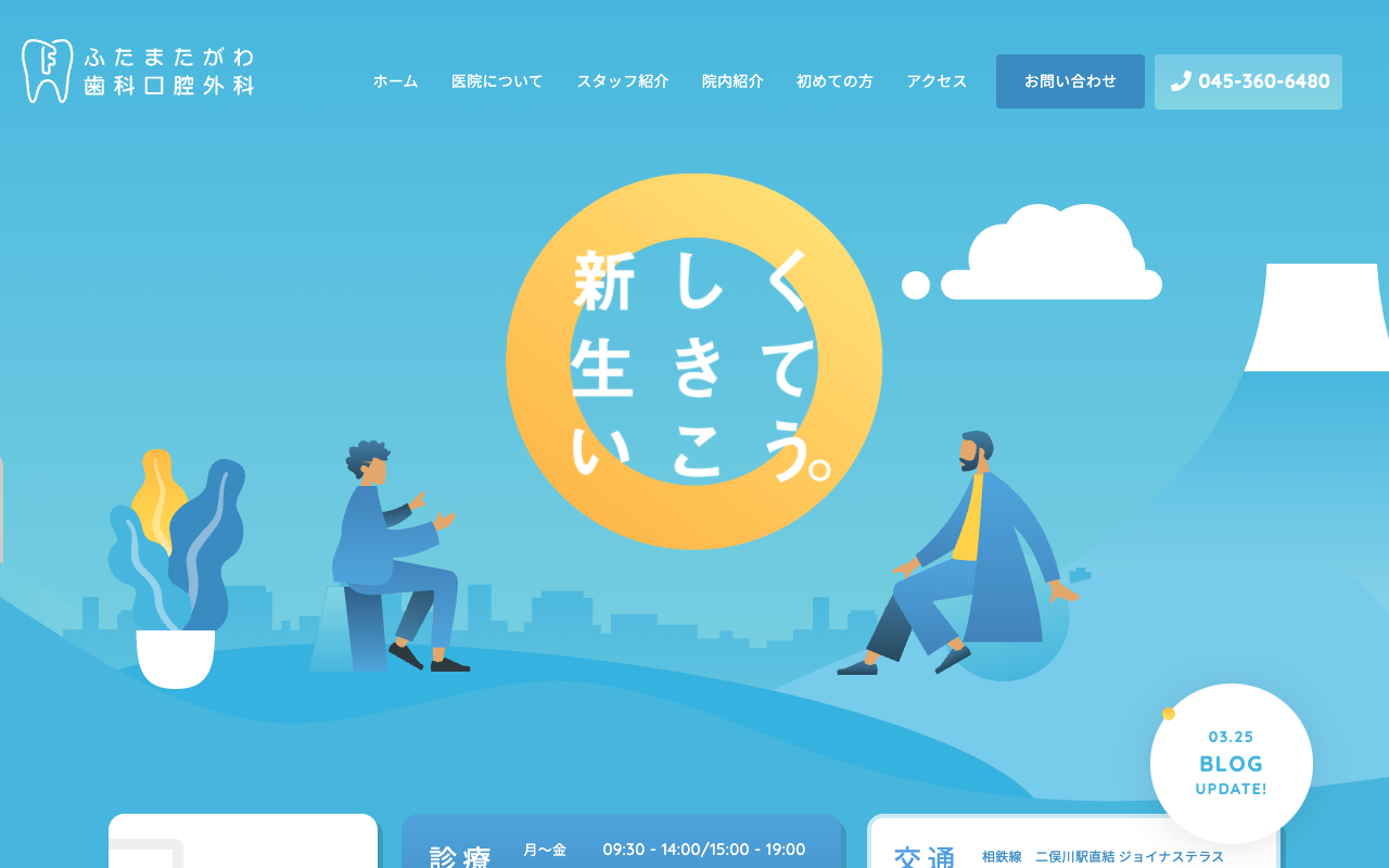 ふたまたがわ歯科口腔外科