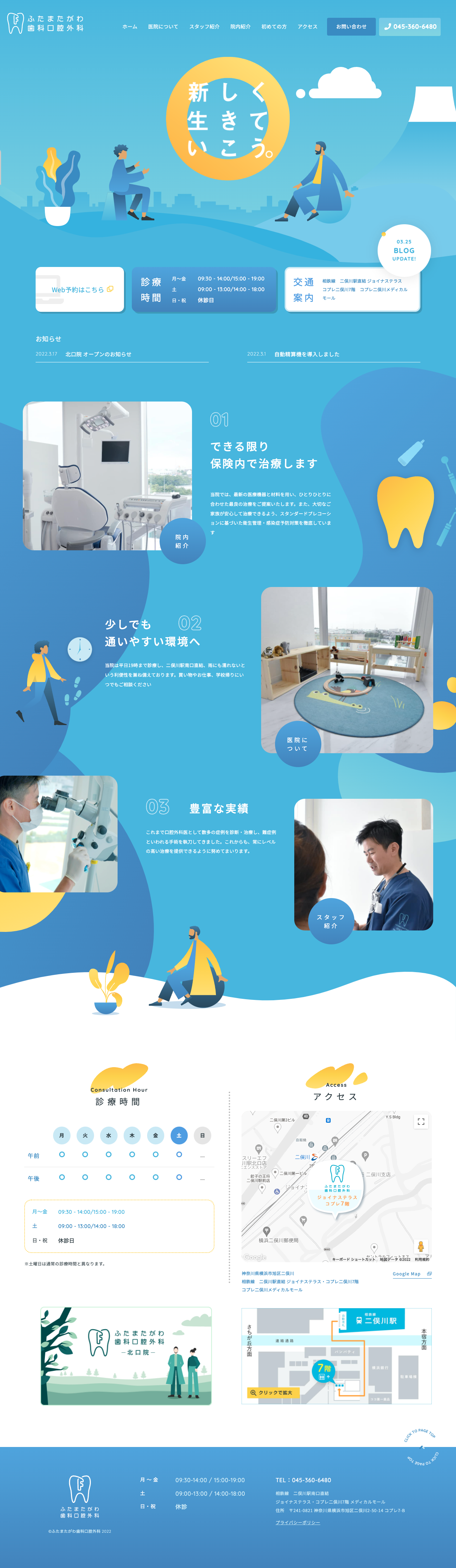 ふたまたがわ歯科口腔外科