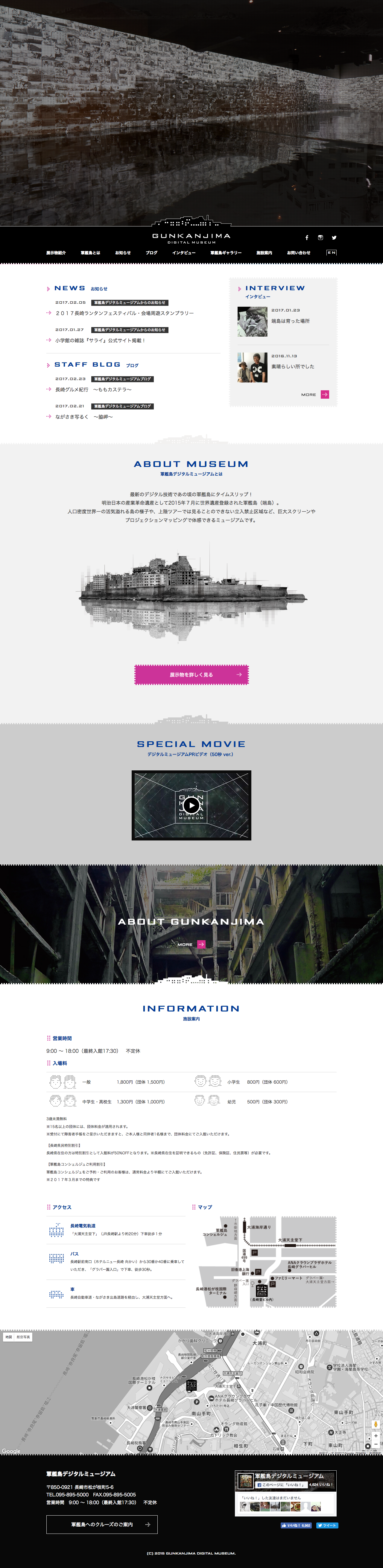 軍艦島デジタルミュージアム