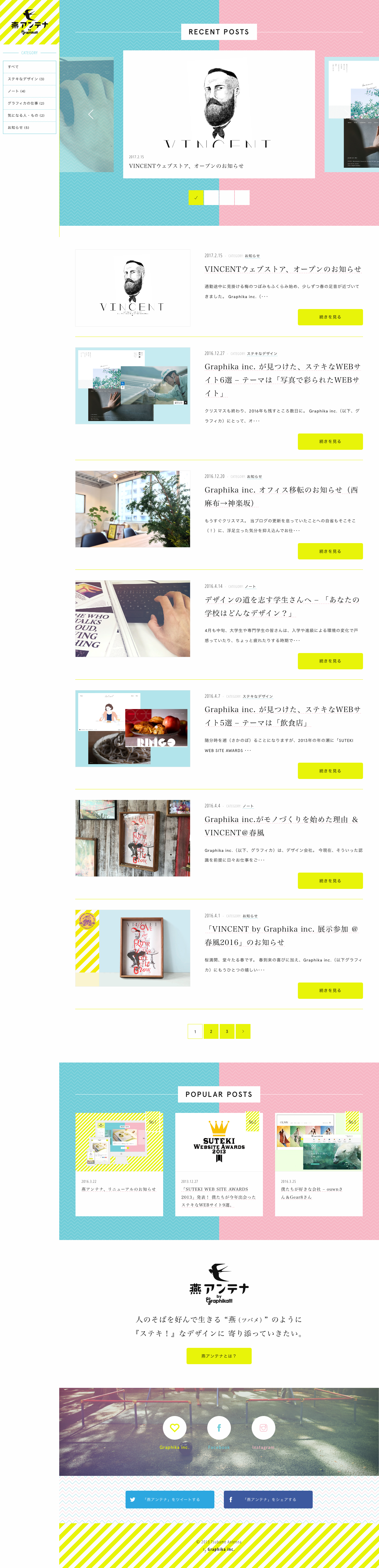 燕アンテナ by Graphika inc.