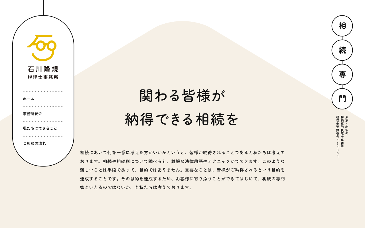 石川隆規税理士事務所