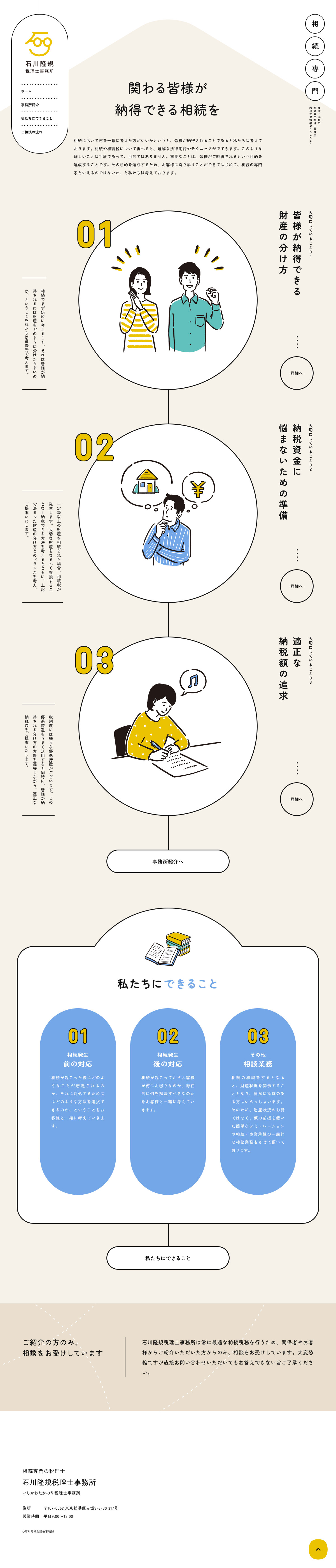 石川隆規税理士事務所