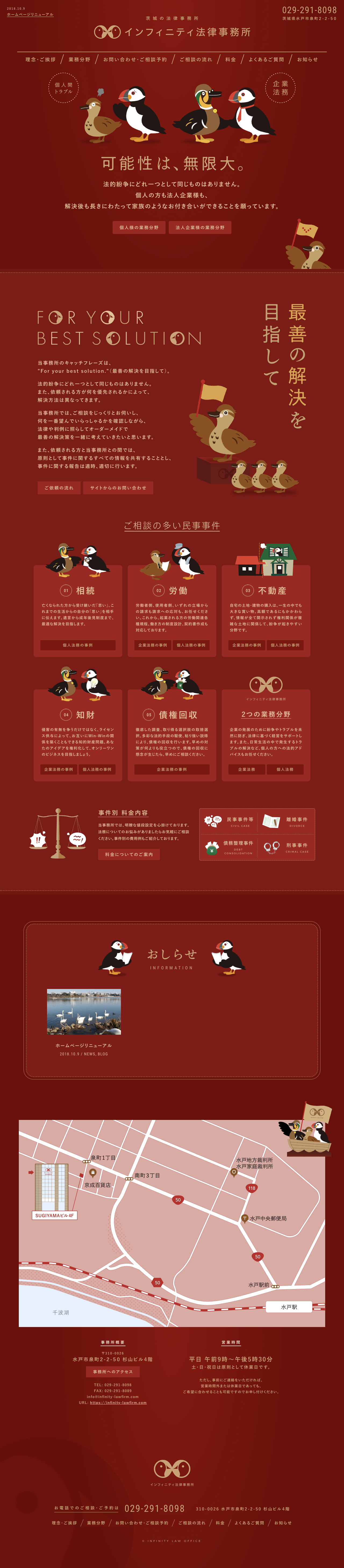 インフィニティ法律事務所