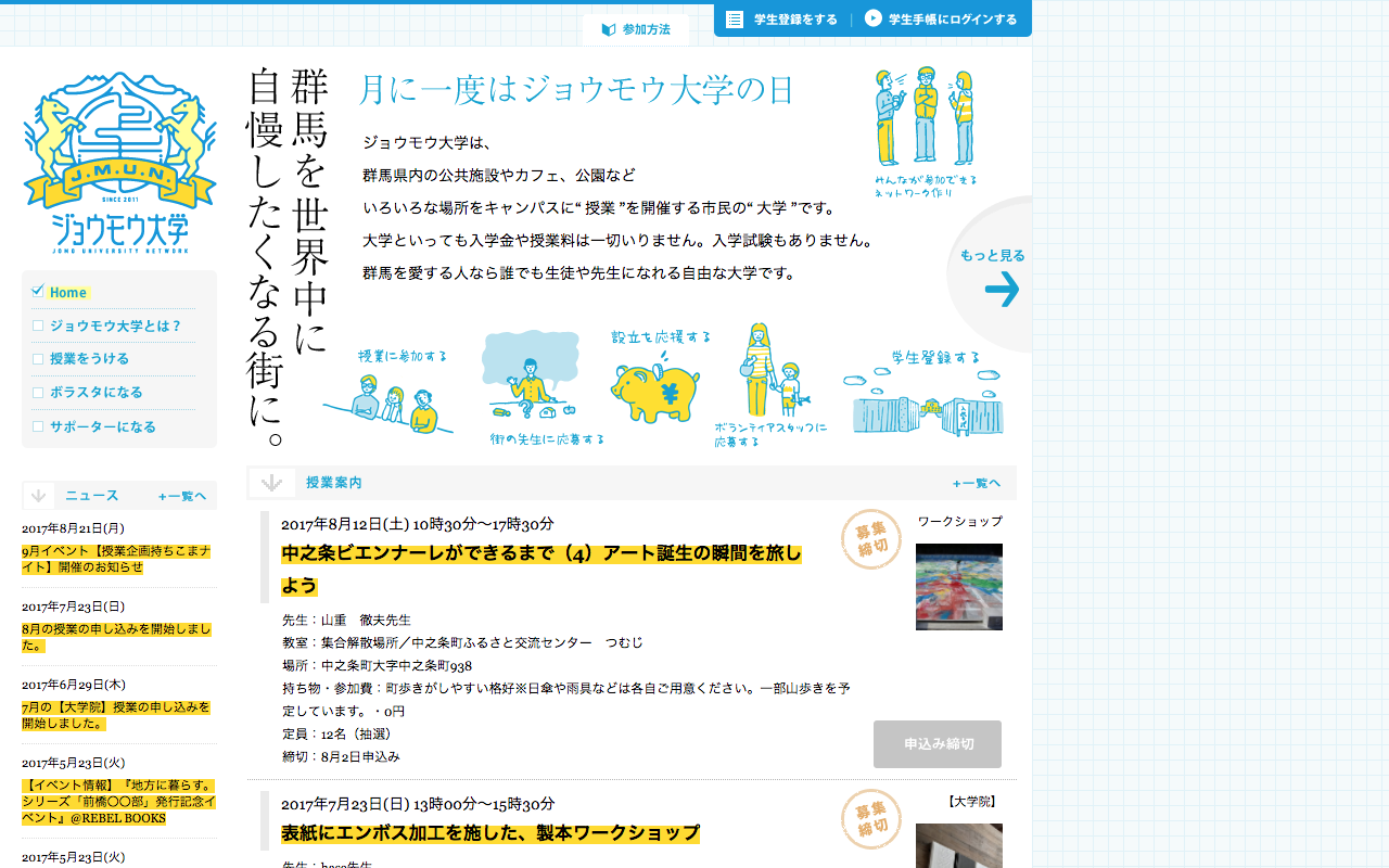 ジョウモウ大学