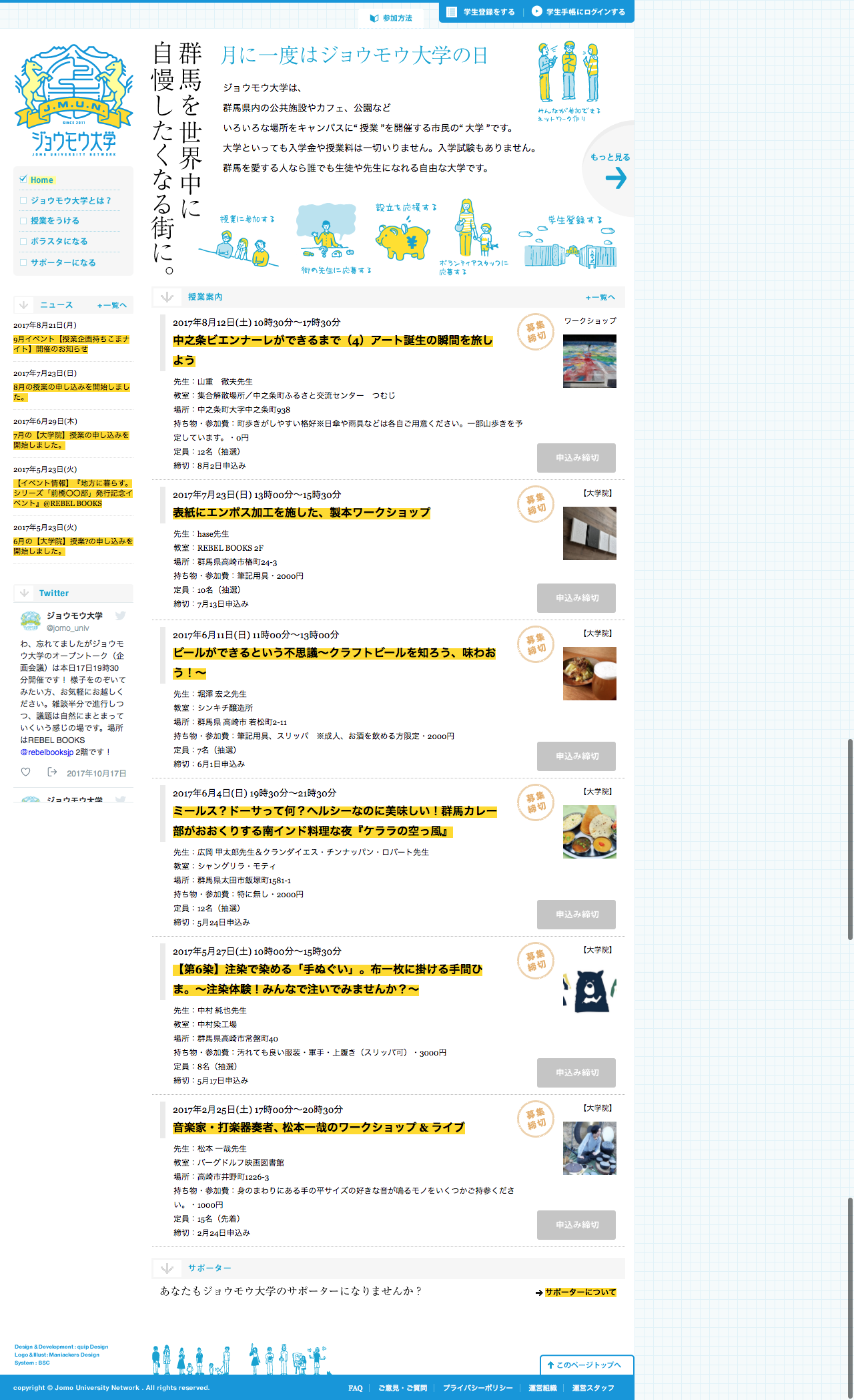 ジョウモウ大学