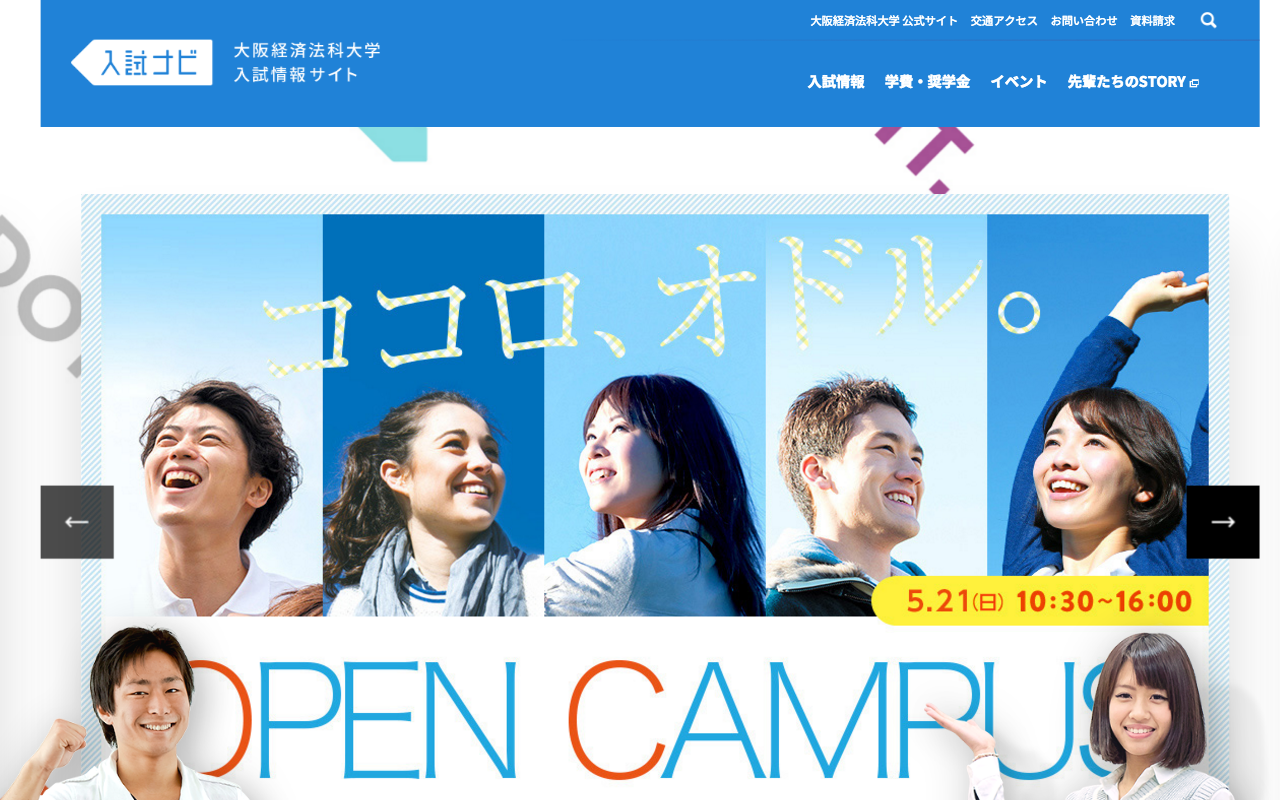 大阪経済法科大学 入試情報サイト