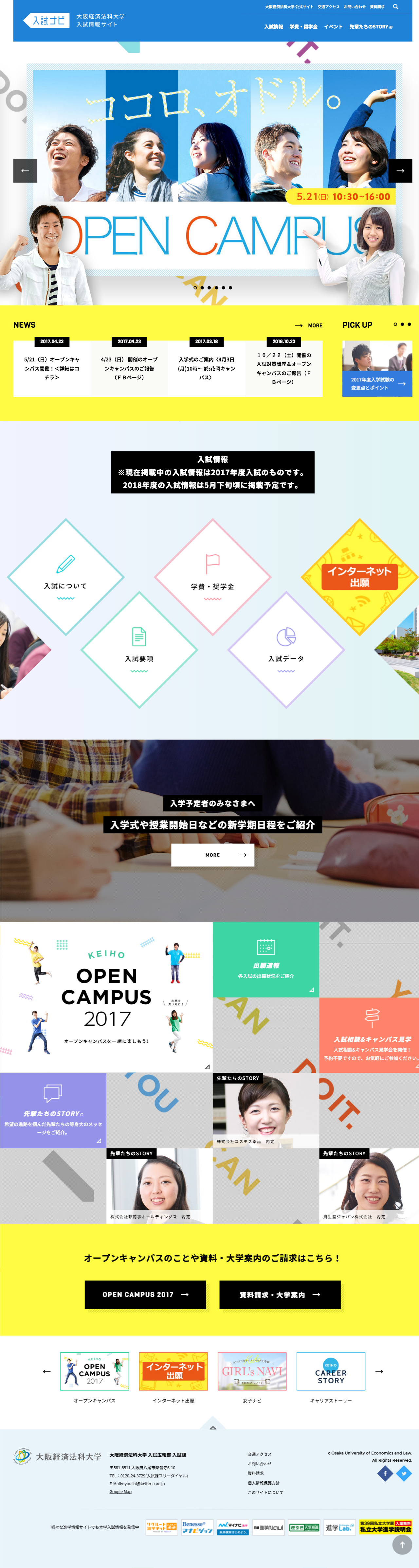 大阪経済法科大学 入試情報サイト
