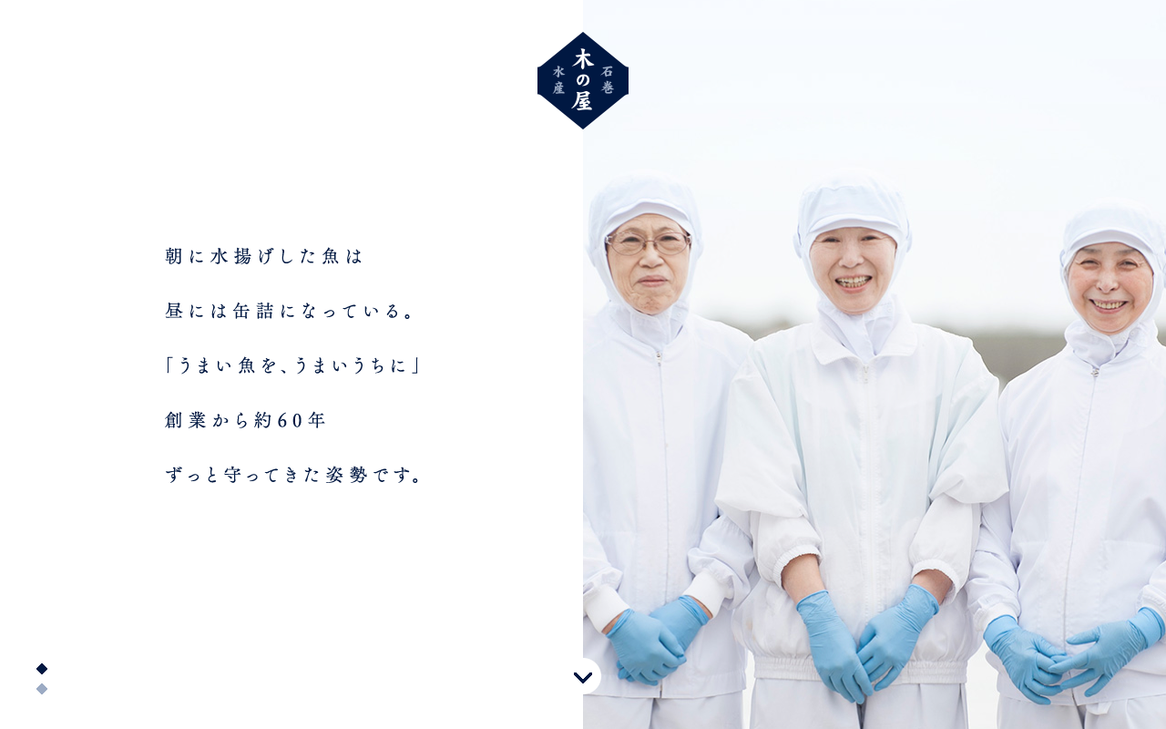 木の屋石巻水産