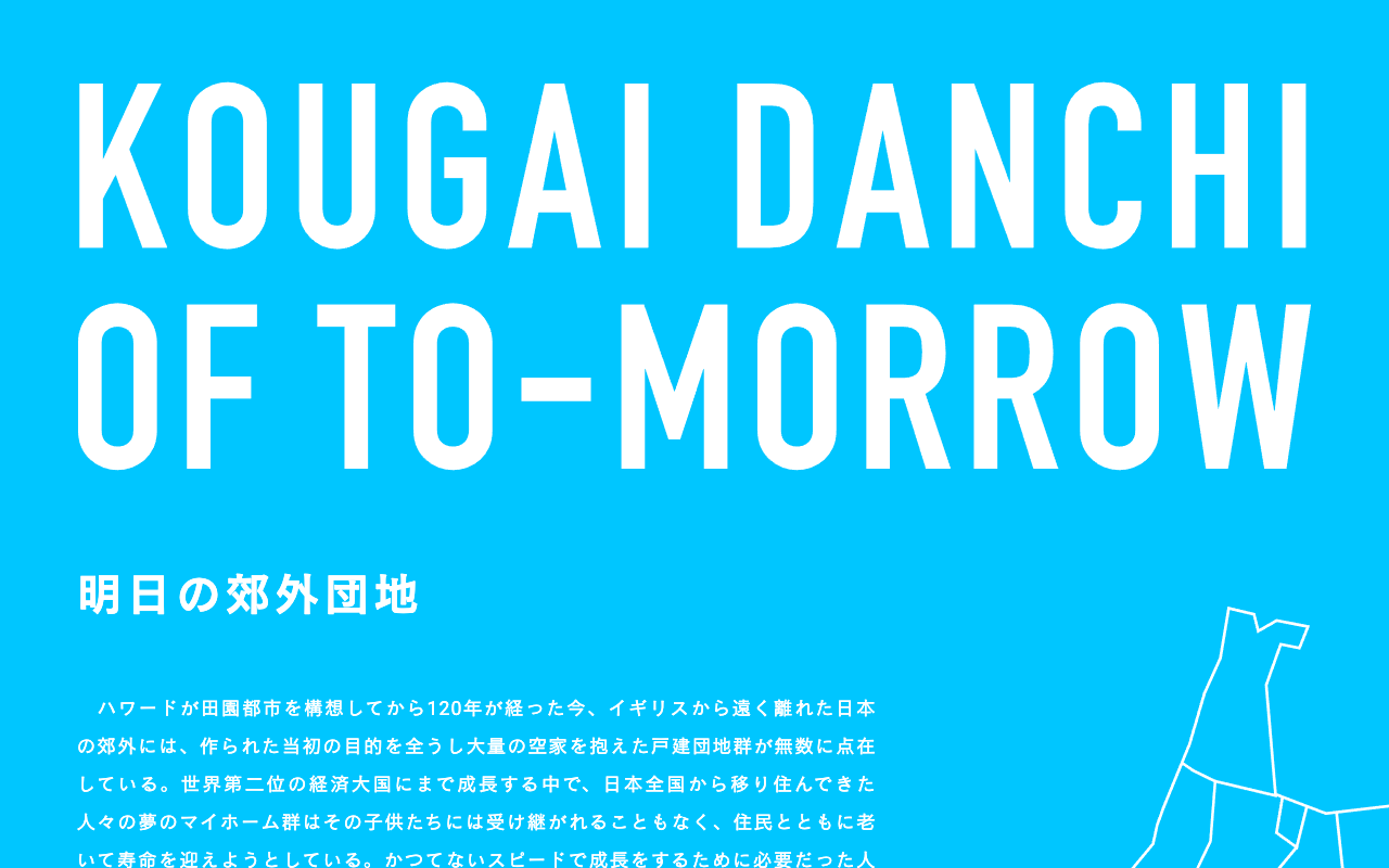 KOUGAI DANCHI OF TOMORROW