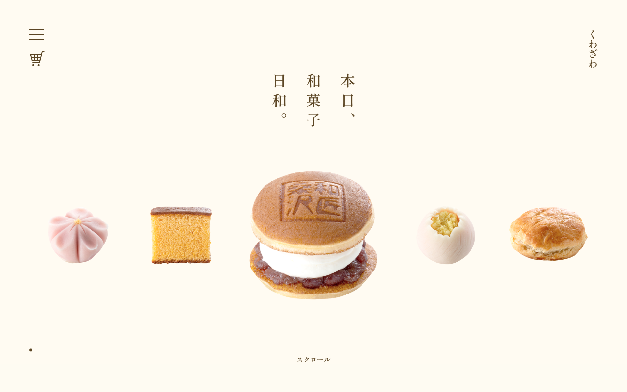 老舗和菓子 くわざわ