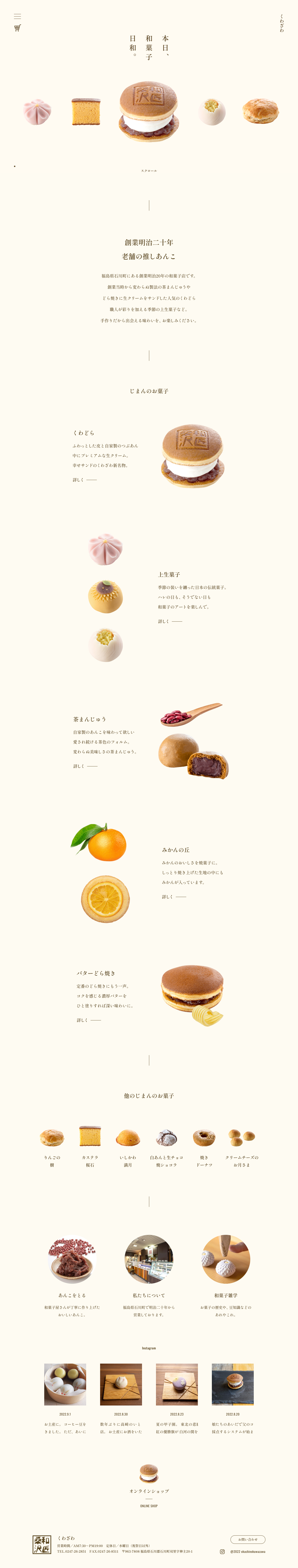 老舗和菓子 くわざわ