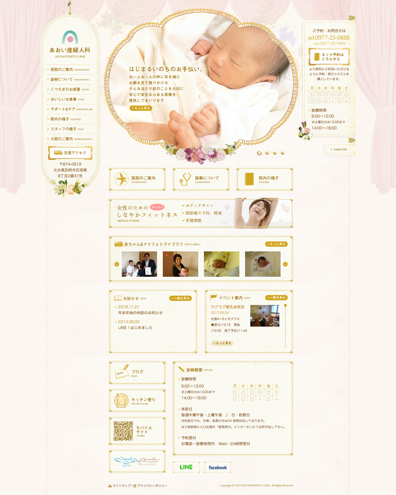 あおい産婦人科