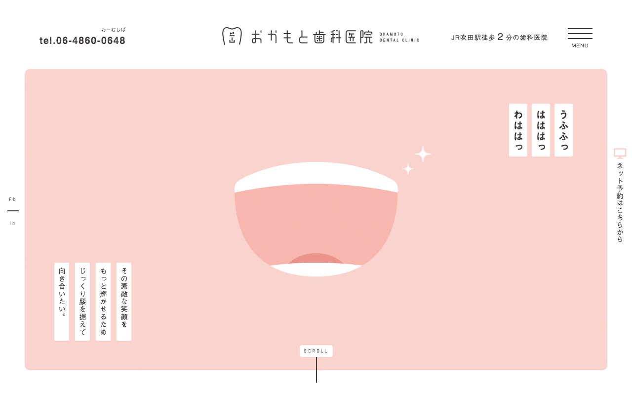 おかもと歯科医院