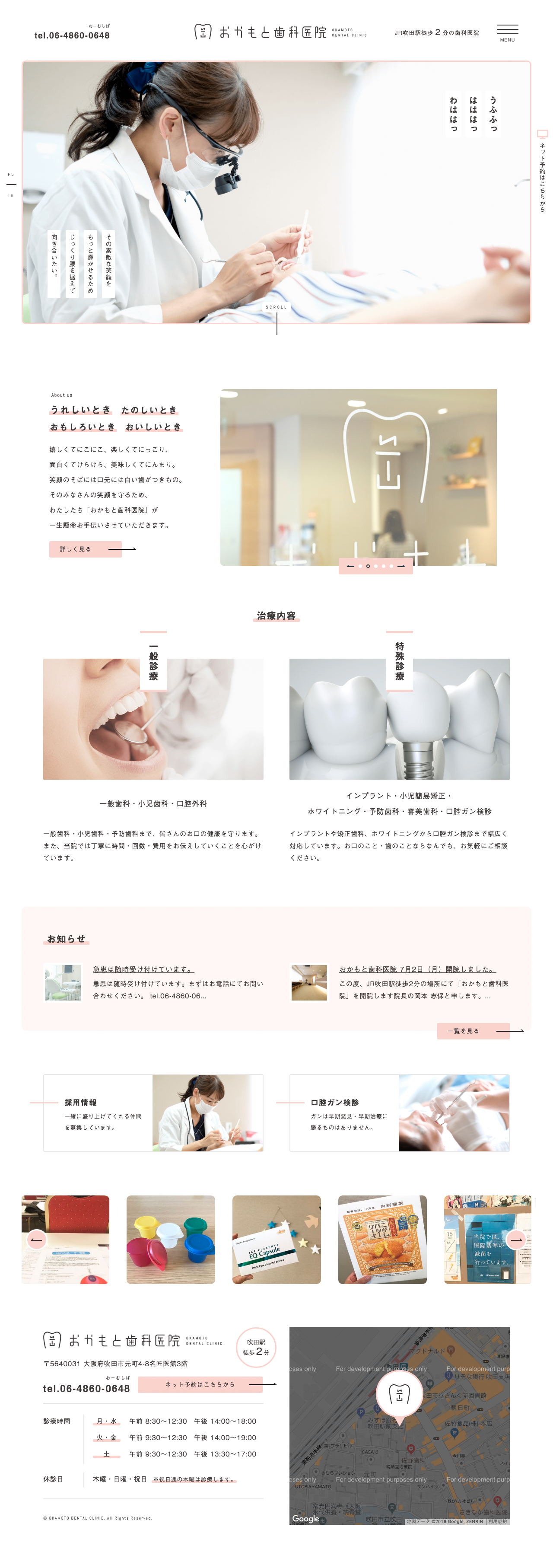 おかもと歯科医院