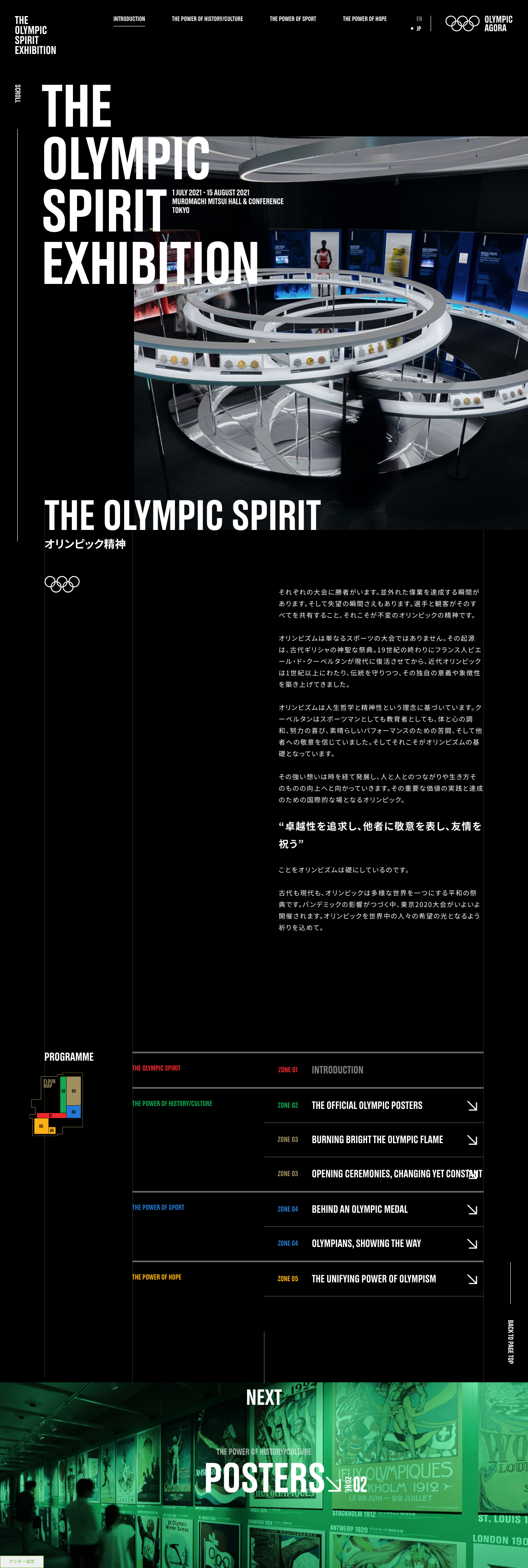 オリンピック・スピリット展