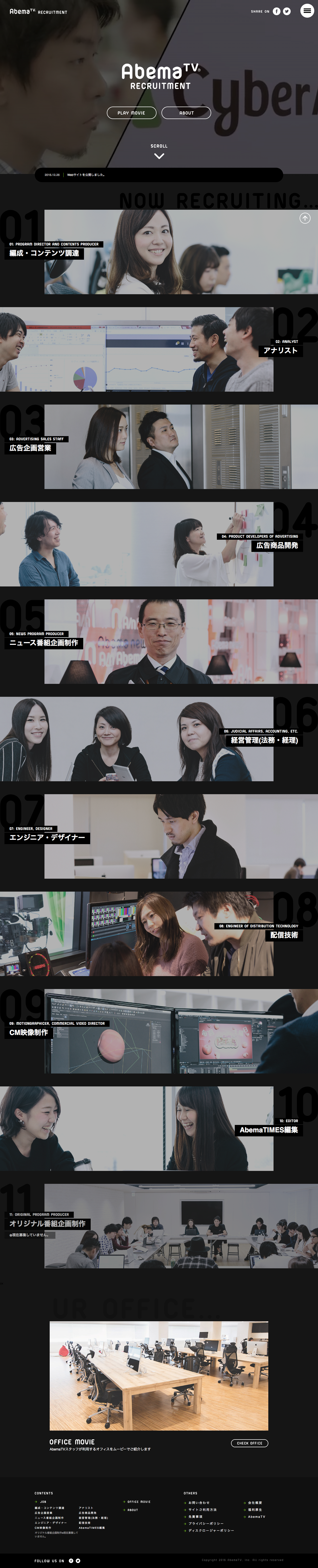 AbemaTV RECRUIT SITE