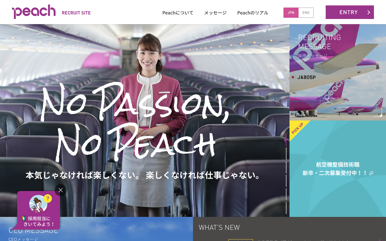 Peach 採用サイト