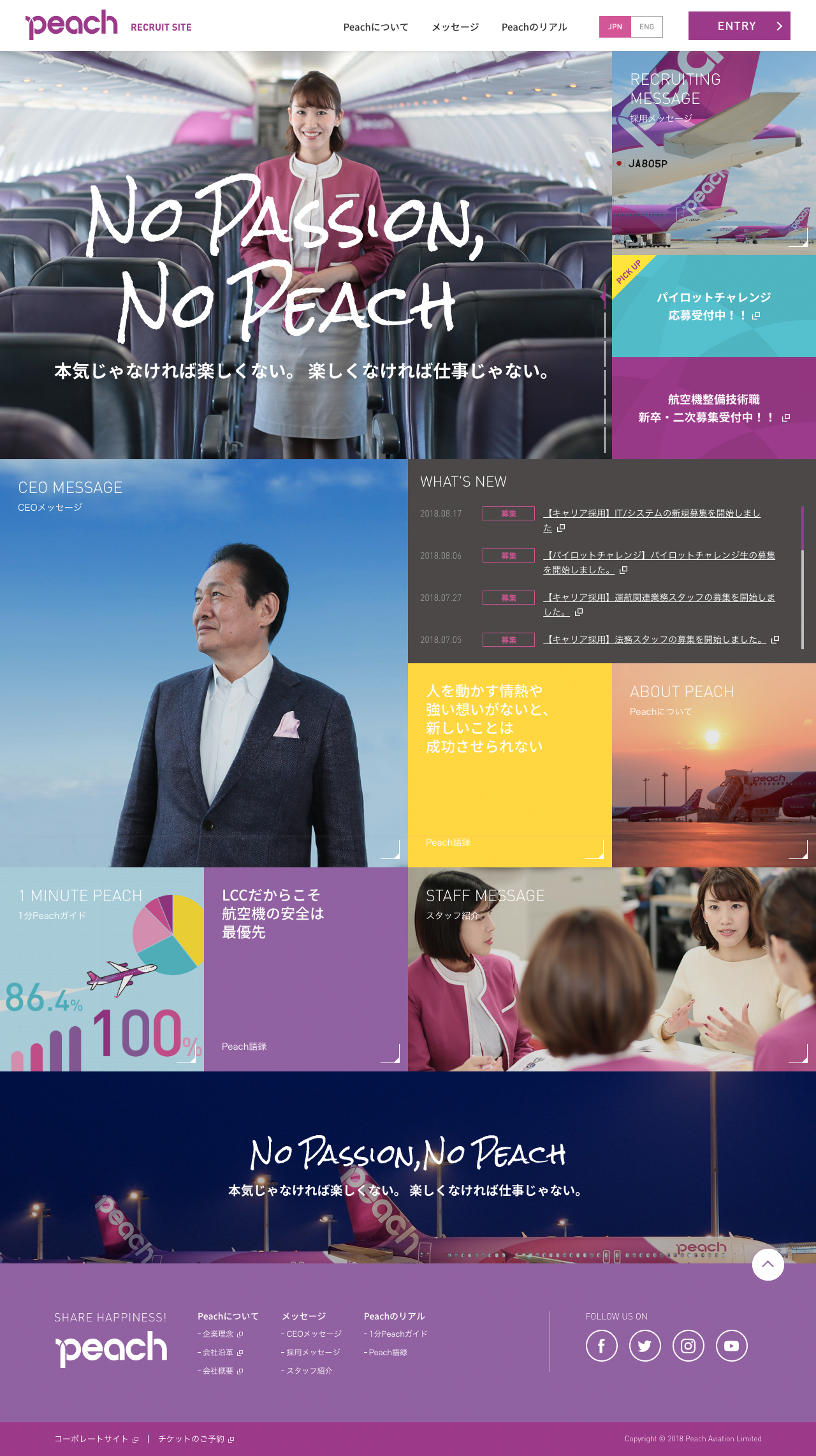 Peach 採用サイト