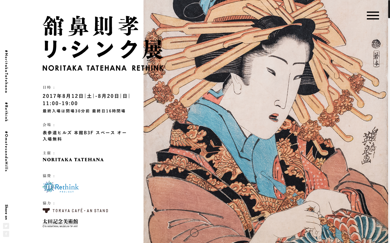 NORITAKA TATEHANA RETHINK