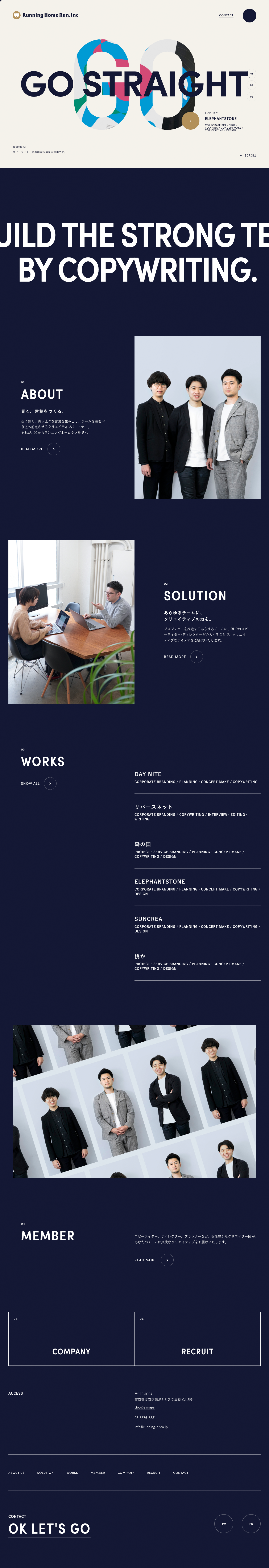 ランニングホームラン株式会社