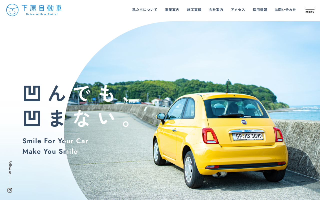 下原自動車株式会社