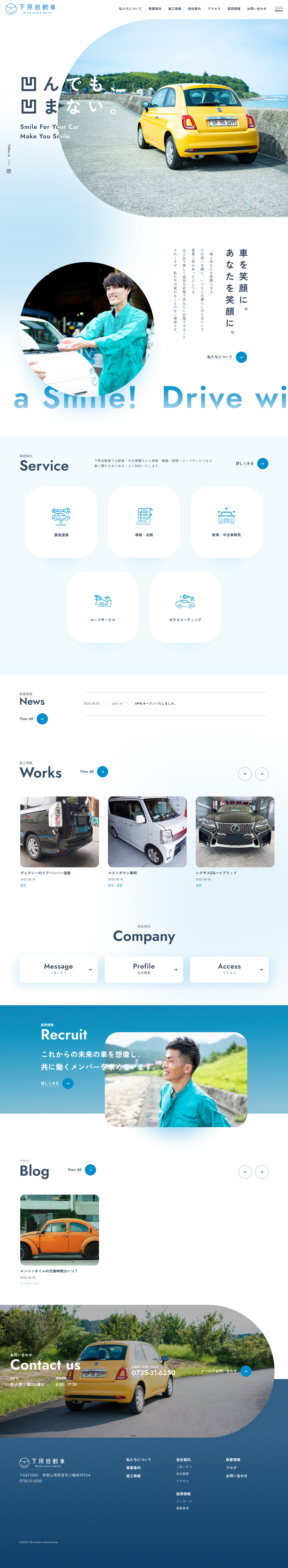 下原自動車株式会社