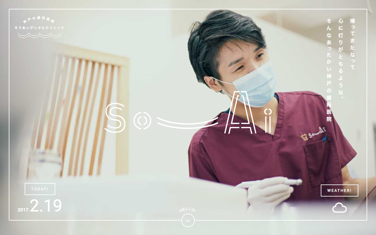 そうあいデンタルクリニック