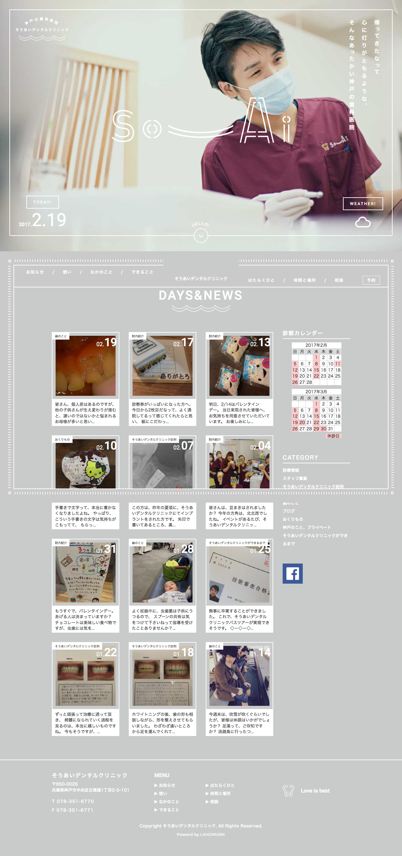 そうあいデンタルクリニック