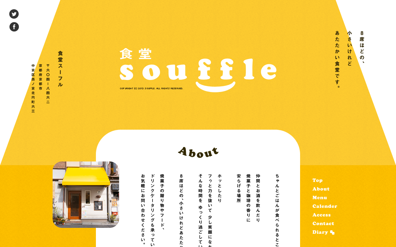 食堂souffle
