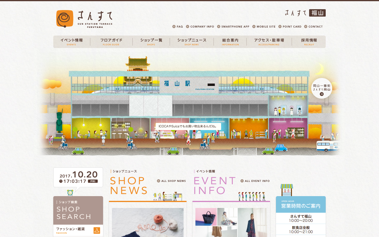 サンステーションテラス福山