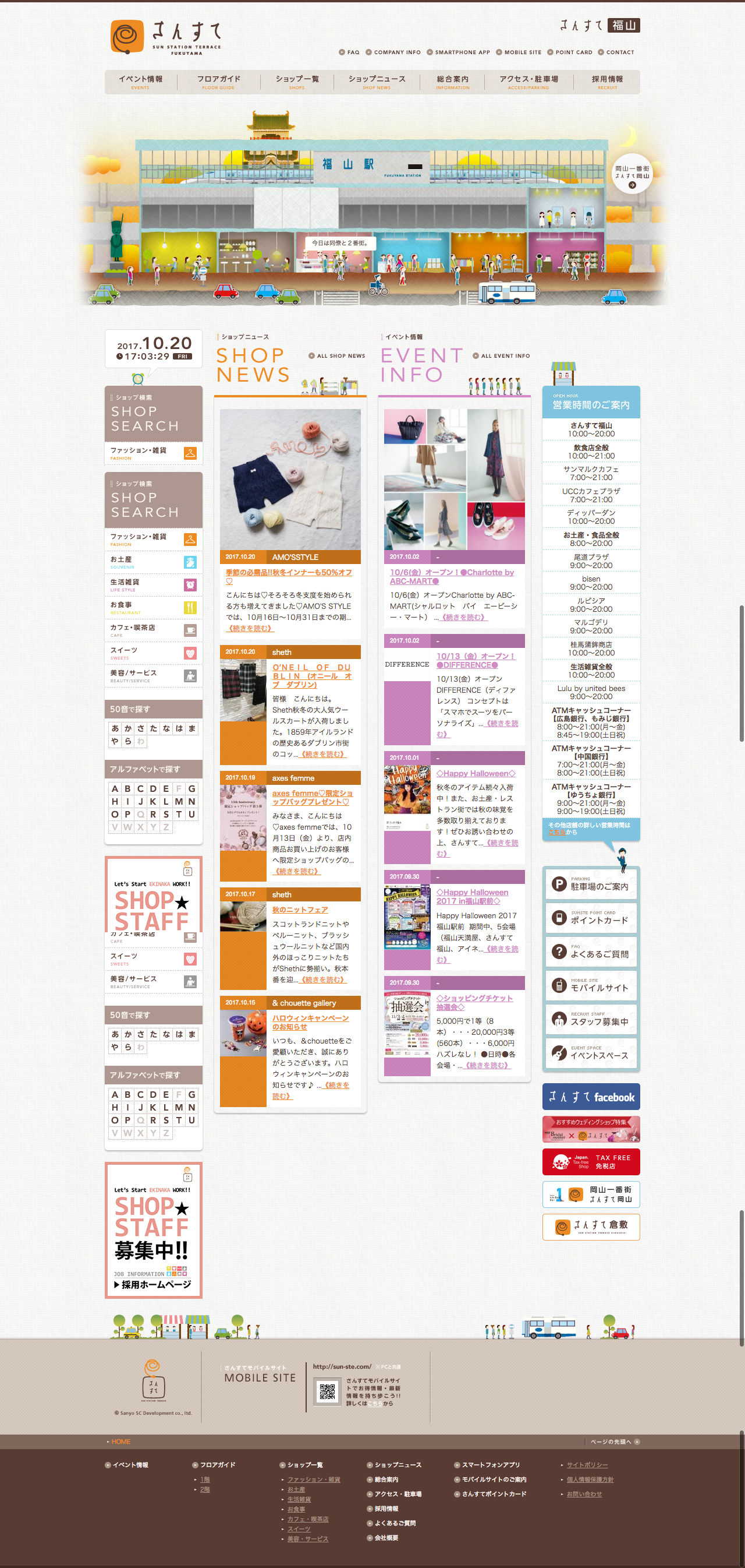 サンステーションテラス福山