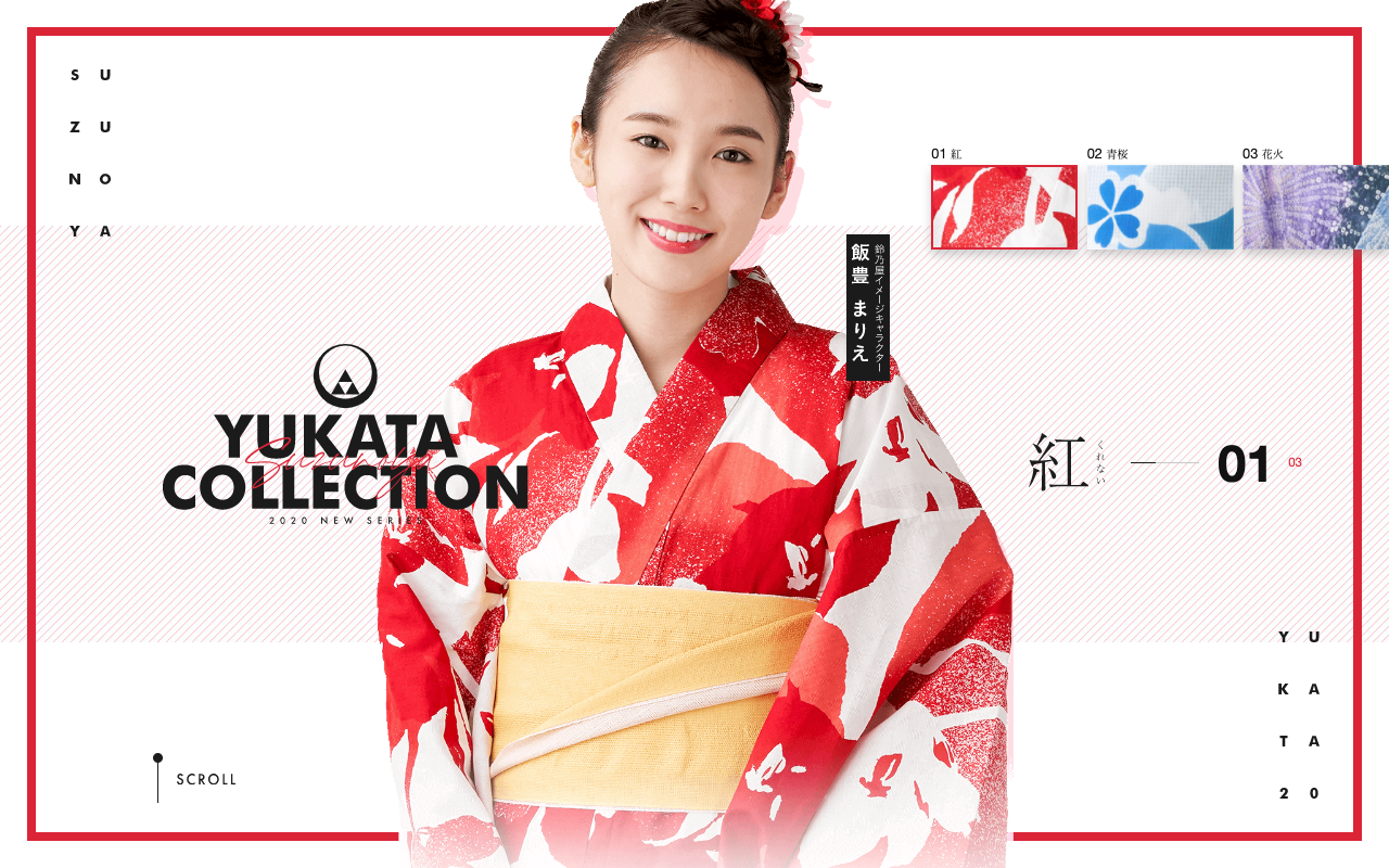 鈴乃屋ゆかたコレクション2020