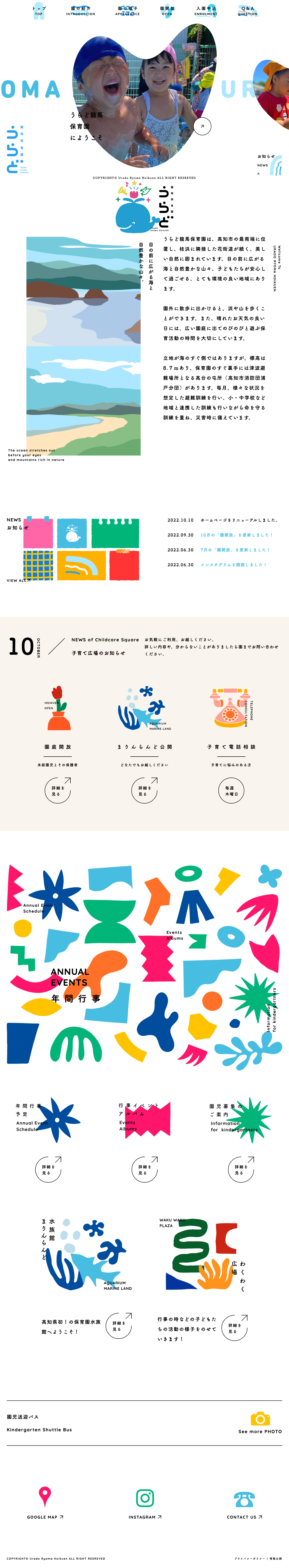 うらど龍馬保育園