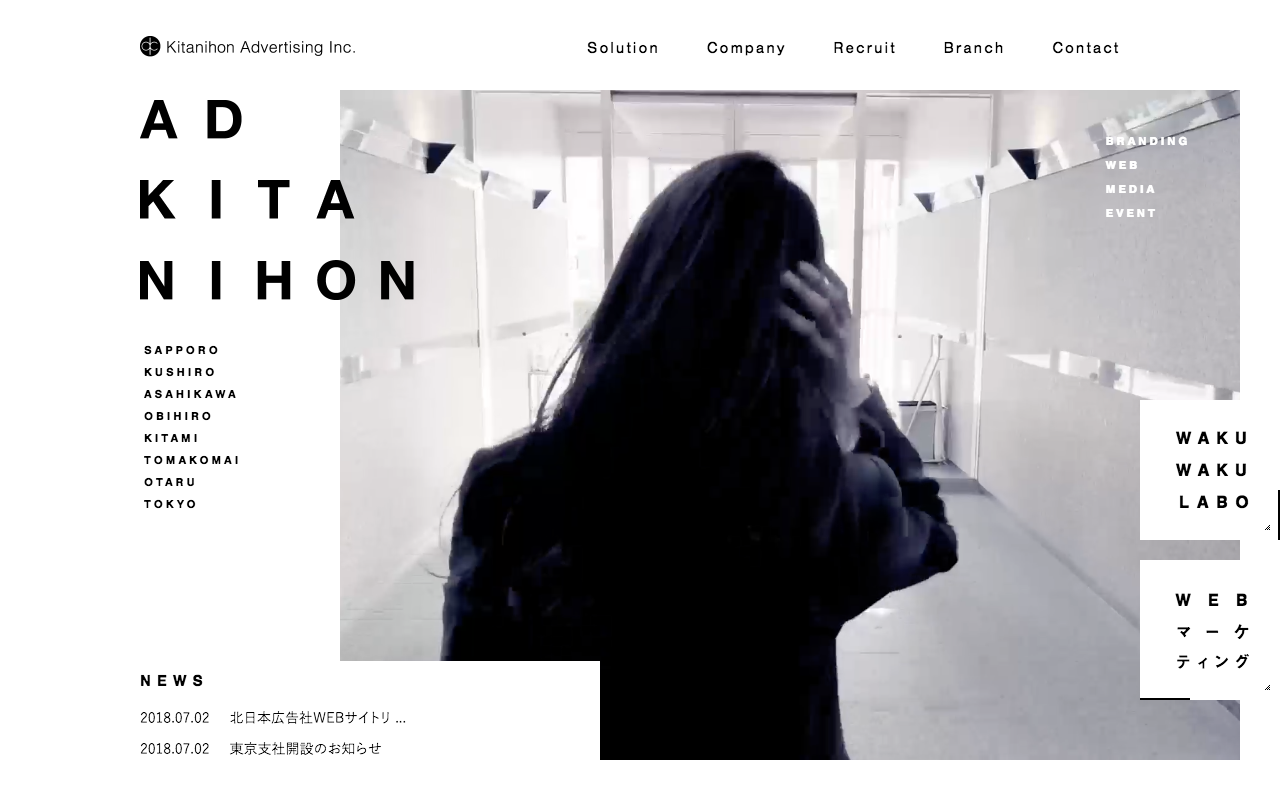 広告代理店 北日本広告社