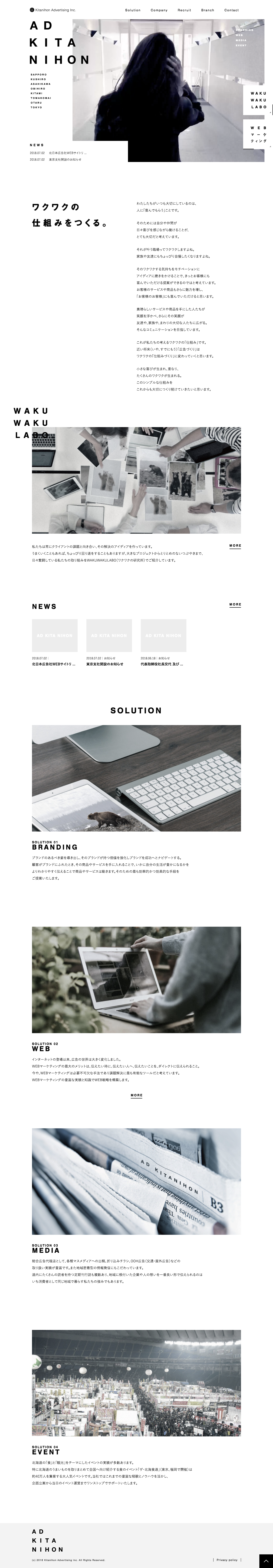 広告代理店 北日本広告社