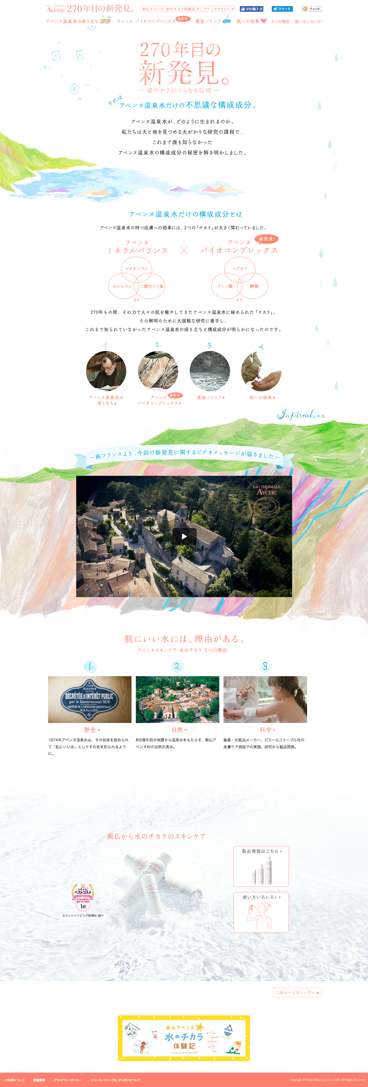 270年目の新発見。