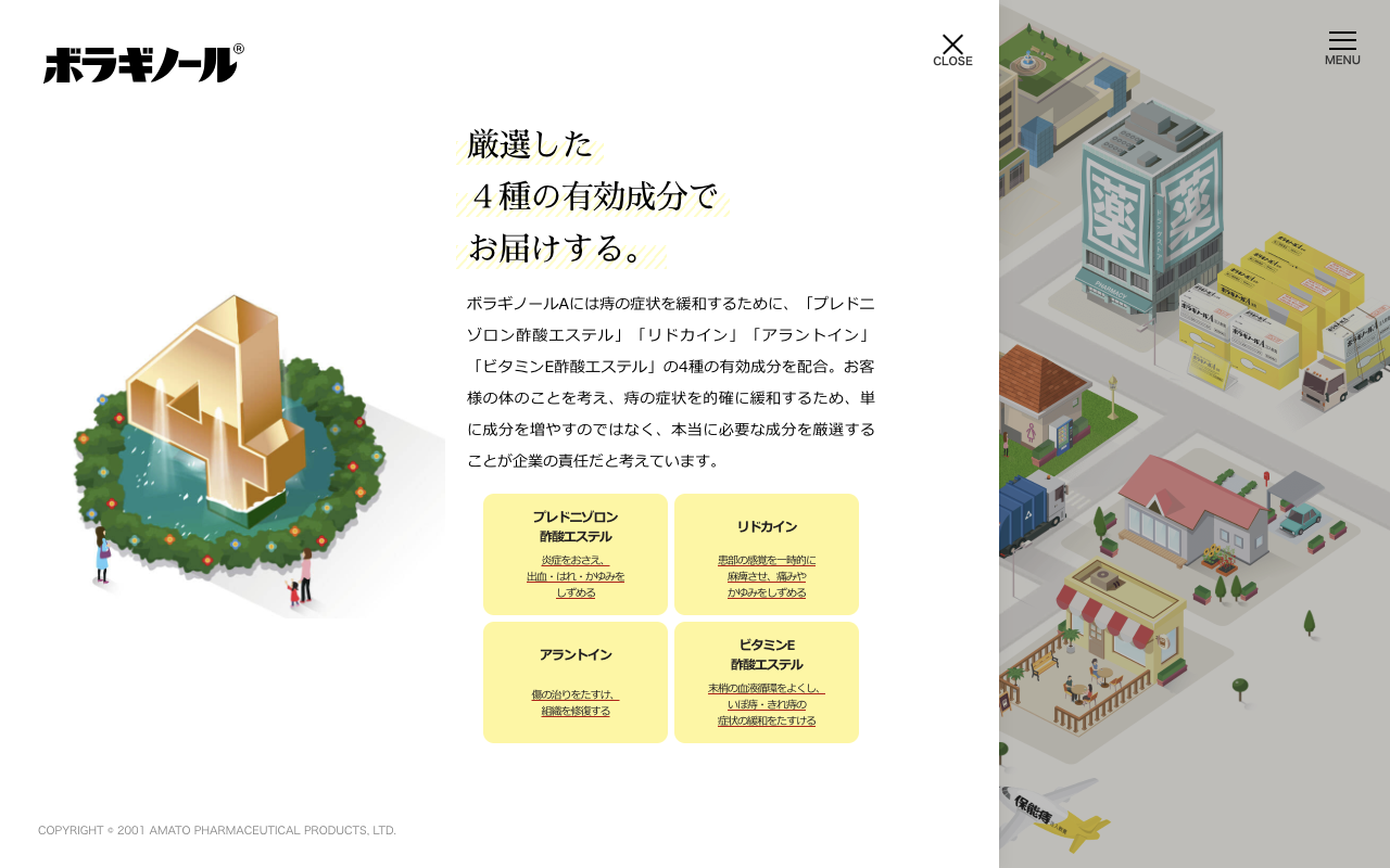 ボラギノールタウン