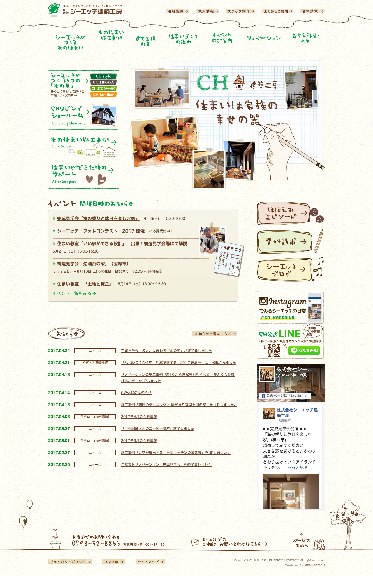 株式会社シーエッチ建築工房