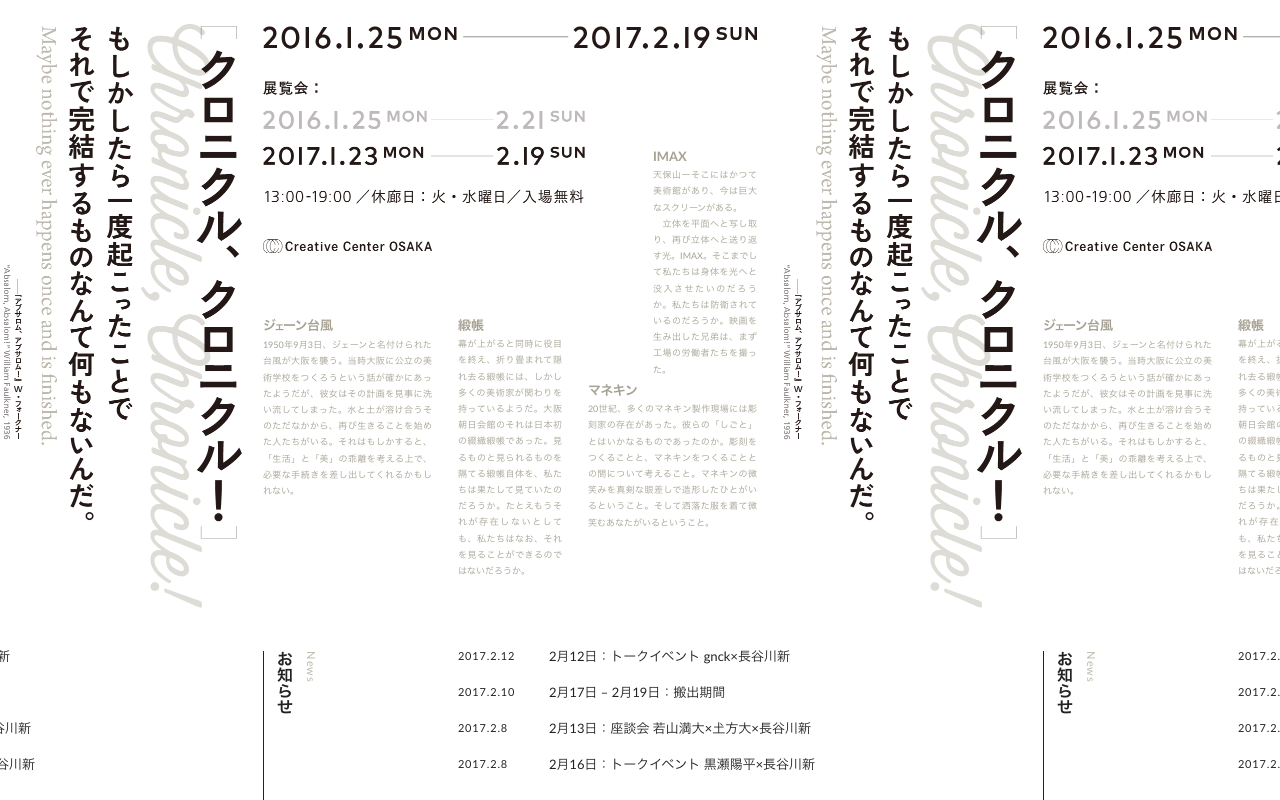 クロニクル、クロニクル!