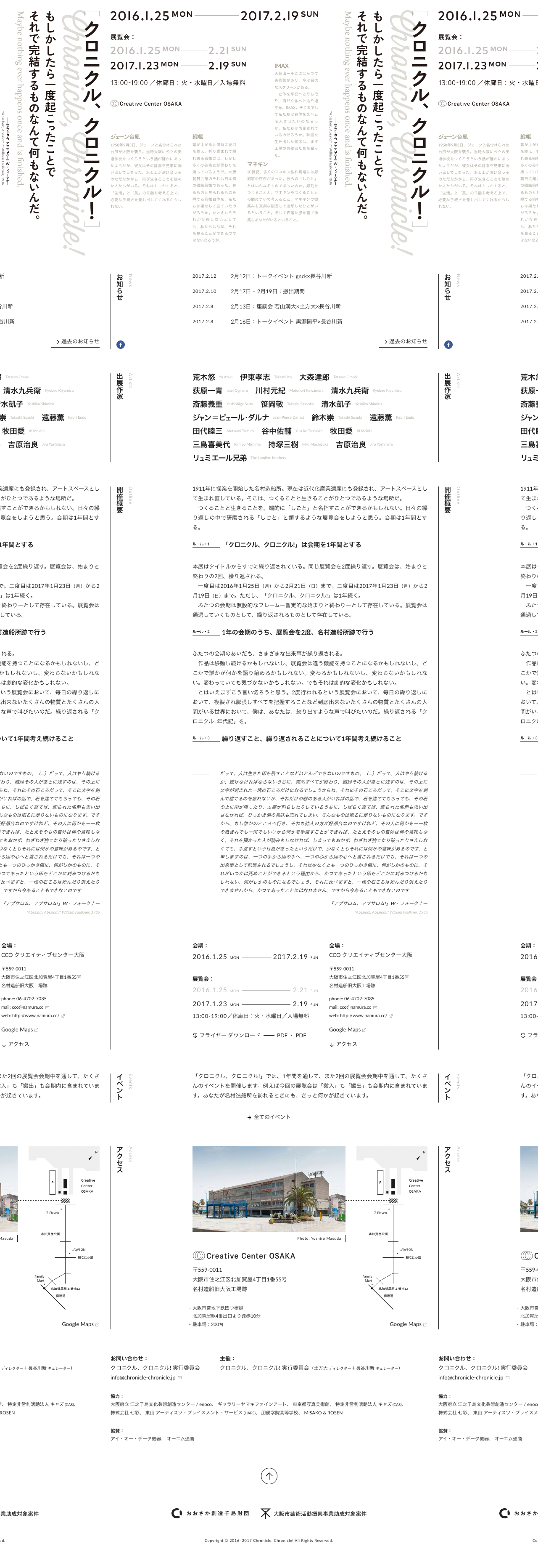 クロニクル、クロニクル!