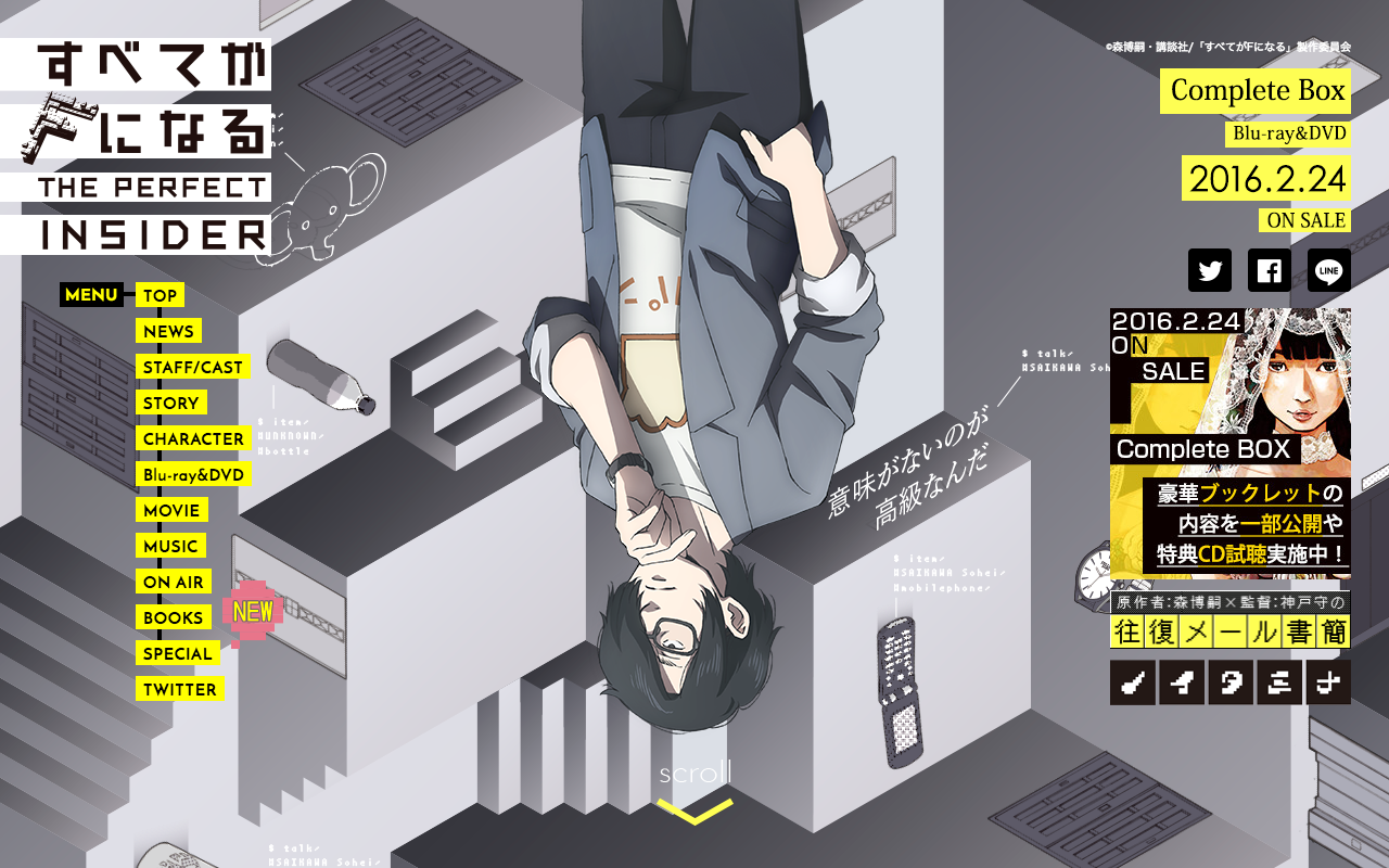 すべてがFになる THE PERFECT INSIDER