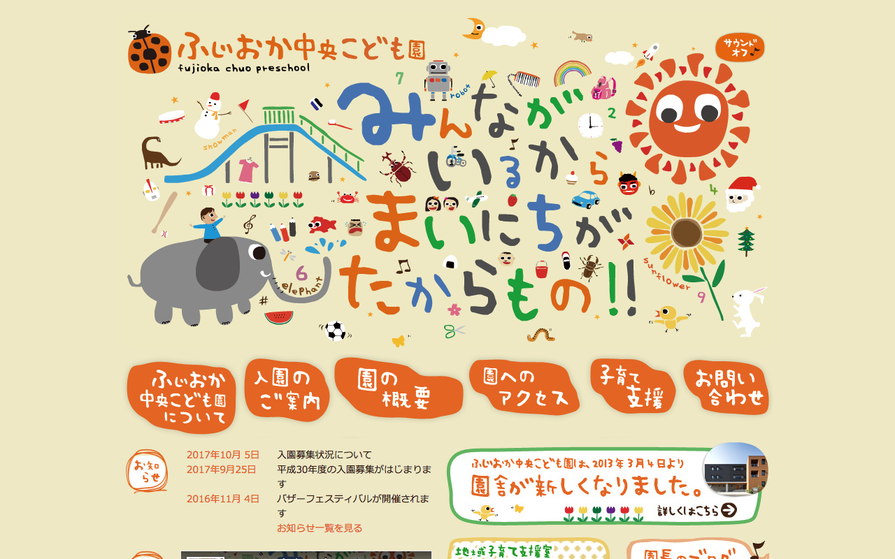 ふじおか中央保育園