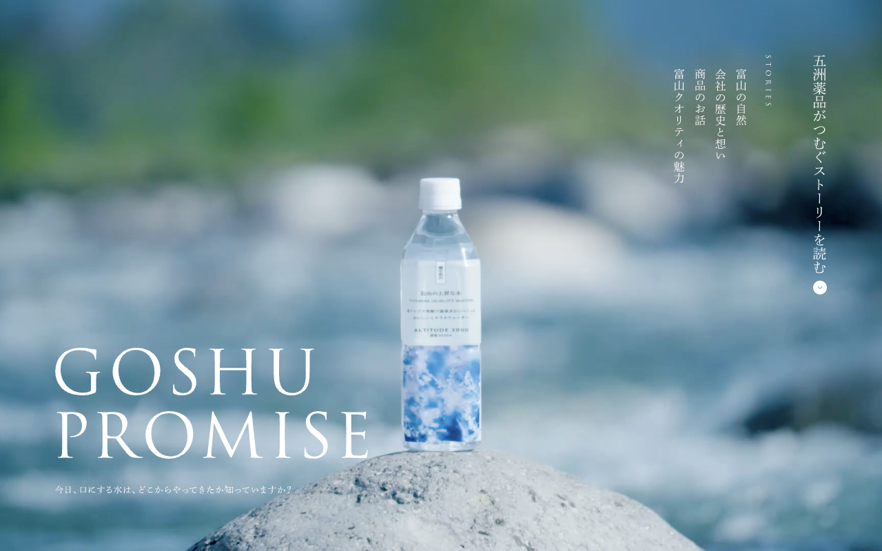 GOSHU PROMISE